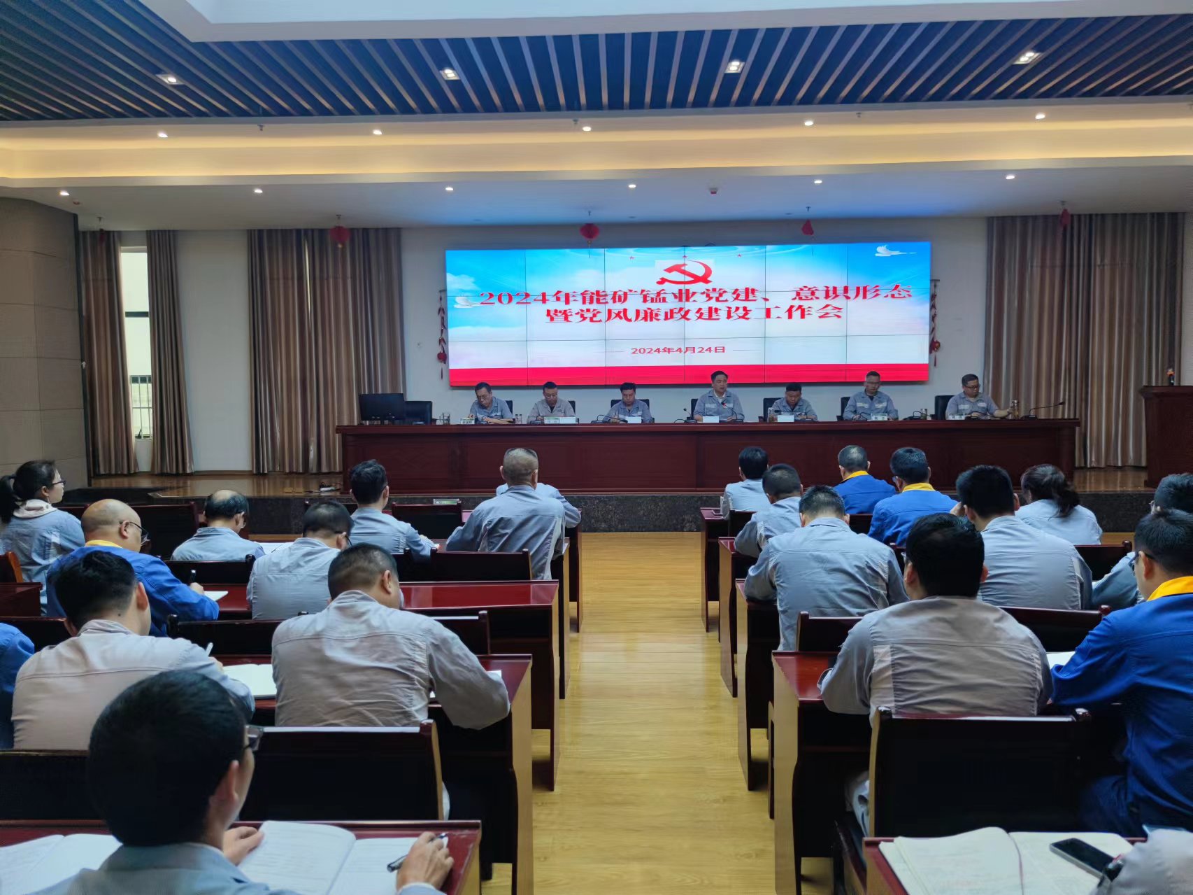 能礦錳業(yè)召開(kāi)2024年黨建、意識(shí)形態(tài)、黨風(fēng)廉政建設(shè)工作會(huì)