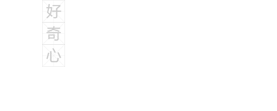 誠(chéng)聘英才